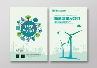 蓝色扁平风新能源研发项目画册封面